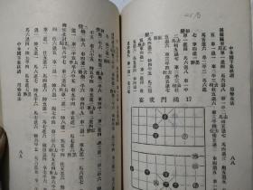 中华国手象棋谱。影印本。