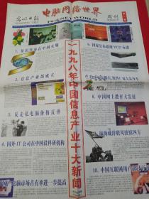 电脑网络世界周刊创刊号