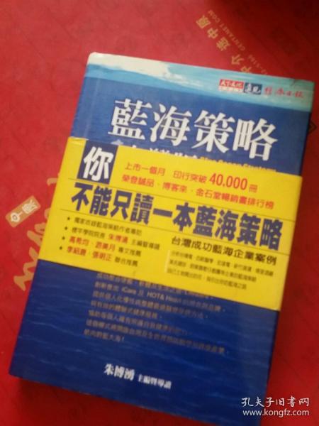 蓝海战略：超越产业竞争，开创全新市场