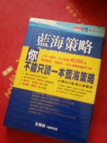 蓝海战略：超越产业竞争，开创全新市场