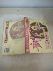 古龙作品集大旗英雄传上