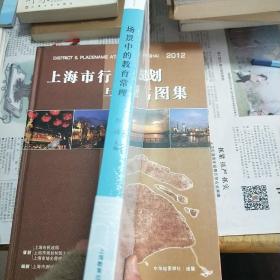 场景中的教育常理（上海教师教育丛书·知会书系）