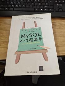 MySQL入门很简单