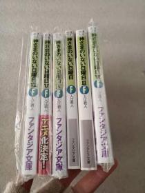 日文原版  神さまのいない日曜日 （6本合售）