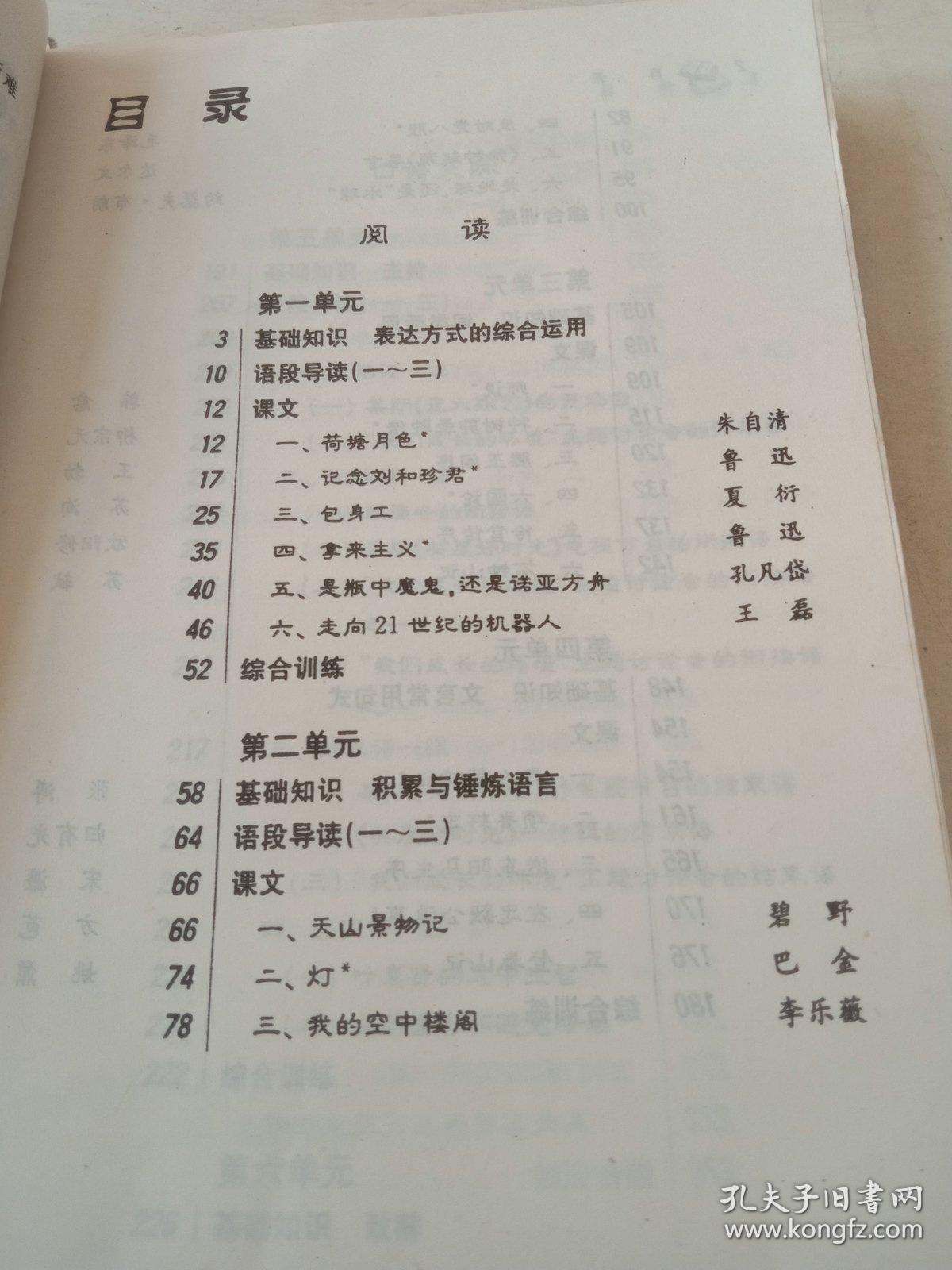 中等职业学校教材（语文，第2册）