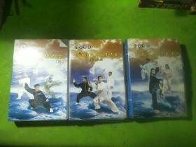 太极拳精选系列、传统陈氏太极拳养生套路大全、健身养生功大全四 共3盒23张光盘合售