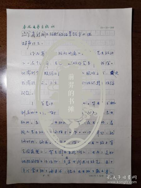 不妄不欺斋之一千两百五十二：唐纪信札一通4页，附其子女等家信9页（唐纪上款之三十四，上世纪八九十年代出版界鲜活史料）