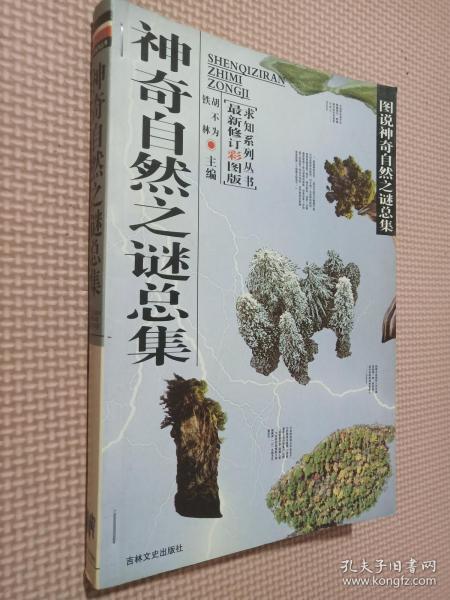 风靡世界经典推理小说：坟墓中奇特的植物