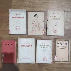 马克思 恩格斯 列宁 斯大林哲学丛书，共64本。其中有马克思作品13部:《法兰西内战》、《雇佣劳动与资本》等，恩格斯作品9部:《自然辩证法》、《德国的革命与反革命》等，列宁作品23部:《唯物主义和经验批判主义》、《告农村贫民书》，斯大林作品7部:《反对机会主义》、《马克思主义和民族问题》等。马克思恩格斯作品3部，马克思恩格斯列宁斯大林共同作品编译9部。详见照片。