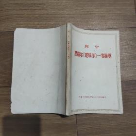 马克思 恩格斯 列宁 斯大林哲学丛书，共64本。其中有马克思作品13部:《法兰西内战》、《雇佣劳动与资本》等，恩格斯作品9部:《自然辩证法》、《德国的革命与反革命》等，列宁作品23部:《唯物主义和经验批判主义》、《告农村贫民书》，斯大林作品7部:《反对机会主义》、《马克思主义和民族问题》等。马克思恩格斯作品3部，马克思恩格斯列宁斯大林共同作品编译9部。详见照片。