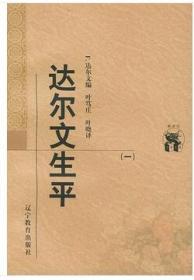 达尔文生平(全二册)