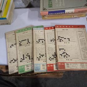 围棋 1966年第.2.3.4.5.6.7.10七本合售
