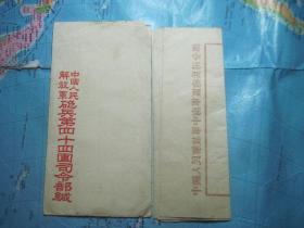 信封---中国人民解放军炮兵第四十四团信封+5张信笺 空白（见图）20*10厘米