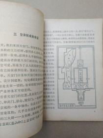 天安门史话（插图本，1979年3月一版一印）