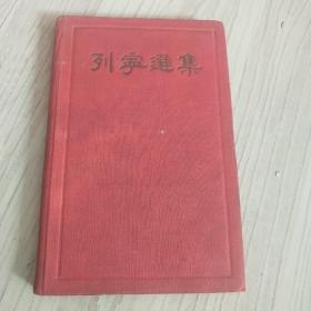 列宁选集  卷十三 1934年