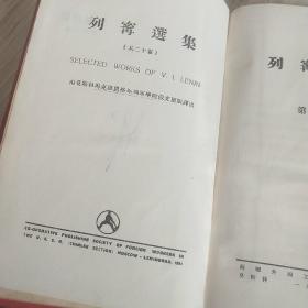 列宁选集  卷十三 1934年