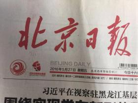 2020年5月31日北京日报
