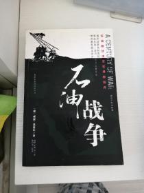 石油战争