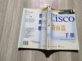 Cisco路由器手册