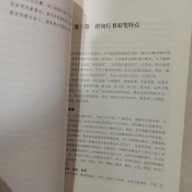 青少年书法入门与提高·唐寅行书技法