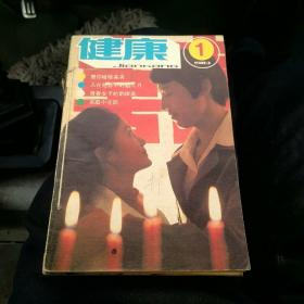 健康杂志(1983年第一期到第六期六本)