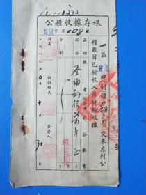 1950年 黄妙乡（村）粮户胡声贵交公粮收据存根