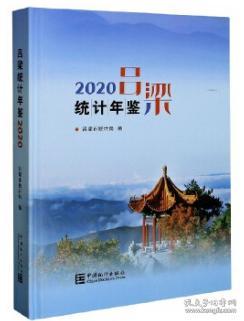 吕梁统计年鉴（2020）