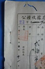 1950年 豊崗乡（村）粮户陱祥荣交公粮收据存根