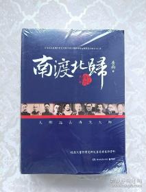 南渡北归离别·系列（全新经典版，套装全3册 增订版）