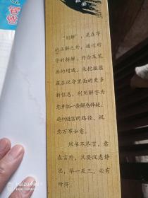 汉字二千别解