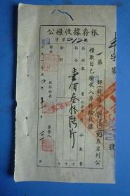 1950年 豊崗乡（村）粮户刘法菊交公粮收据存根