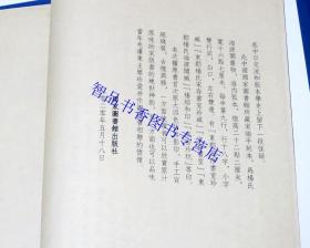 中国国家图书馆藏宋版楚辞集注宣纸线装1函6册四色仿真影印 (宋)朱熹编注国家图书馆出版社正版楚辞注释 据国家图书馆藏宋端平刻本 采用特制安徽手工宣纸，首次四色仿真复制，完美再现原书风貌