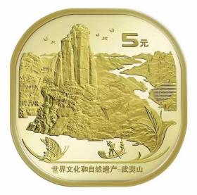 2020年武夷山方形纪念币 单枚 保真