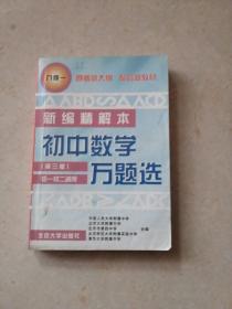 初中数学万题选  几何  一  初一、初二适用