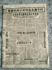 天津日报1997年2月22日5--8版，邓小平逝世【生日报】
