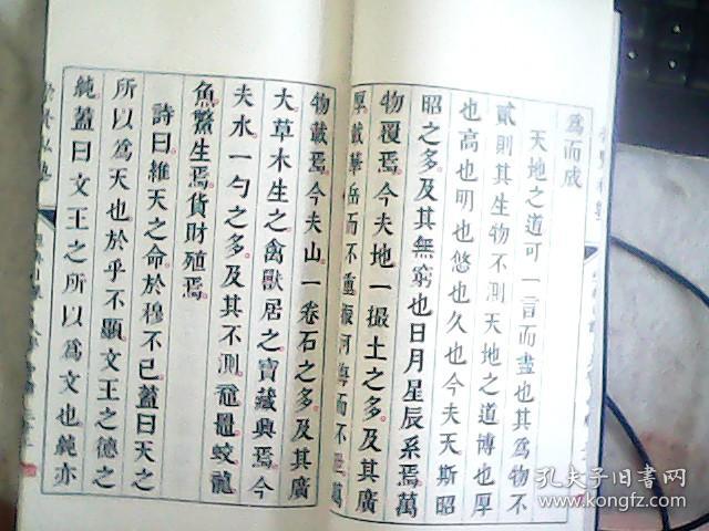 七一小学经典日课大学中庸  我的第一本线装书  戊戌年孟春  宣纸本
