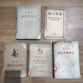 马克思 恩格斯 列宁 斯大林哲学丛书，共64本。其中有马克思作品13部:《法兰西内战》、《雇佣劳动与资本》等，恩格斯作品9部:《自然辩证法》、《德国的革命与反革命》等，列宁作品23部:《唯物主义和经验批判主义》、《告农村贫民书》，斯大林作品7部:《反对机会主义》、《马克思主义和民族问题》等。马克思恩格斯作品3部，马克思恩格斯列宁斯大林共同作品编译9部。详见照片。