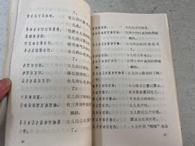 妈妈的女儿 汉彝对照（ 彝汉对照 1979年版本 西南民族学院）