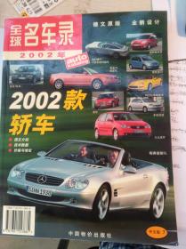 全球名车录.2002年(中文版)