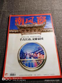 南风窗  2019   22 总第656期    主题：千年江南，文脉家园，豫章书院，黑影！蒋胜男！【干净品好】