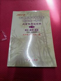 2003年普通高等学校招生全国统一考试北京卷考试说明 文科