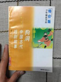 少年精品书库  ：      狗洞