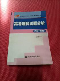 高考理科试题分析 : 2007年版