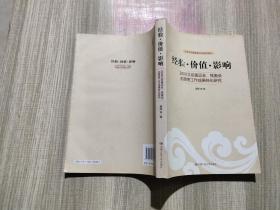 经验·价值·影响：2008北京奥运会、残奥会志愿者工作成果转化研究