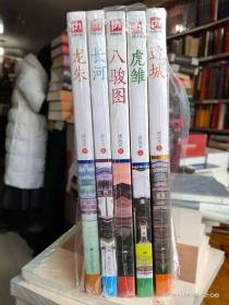 沈从文作品精选珍藏版（全5册）