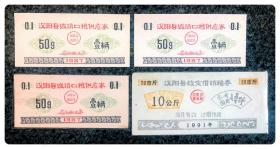 （湖北武汉）汉阳县城镇口粮供应券1987壹市两3枚，及救灾借销粮券1991年10公斤1枚，共4枚
