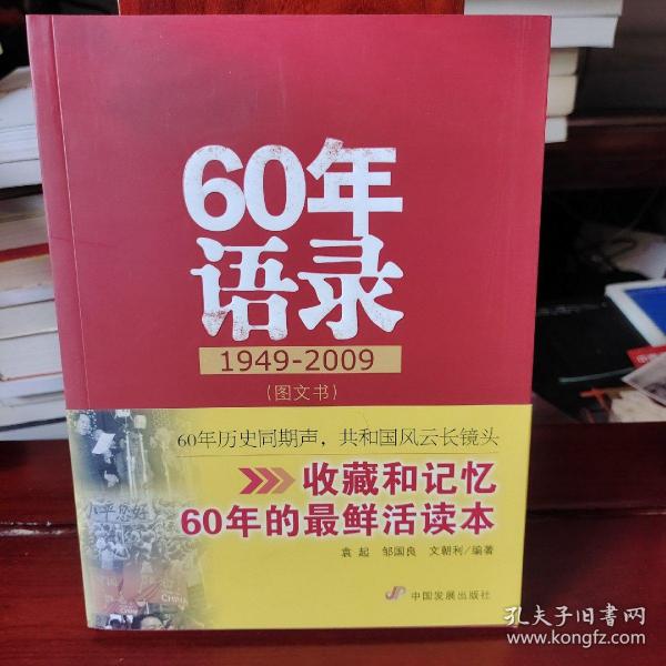 60年语录