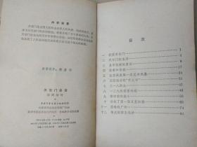 天安门史话（插图本，1979年3月一版一印）