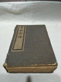 同治壬申年刻本(1872)清代画家蒋宝龄撰《墨林今话》卷一至十八线装全六册