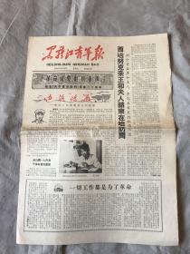 黑龙江青年报1965年10月16日